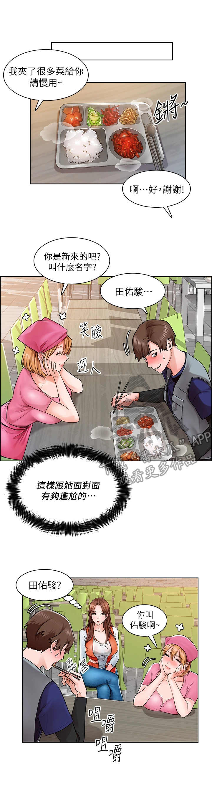 工地签到表漫画,第7章：打火机1图