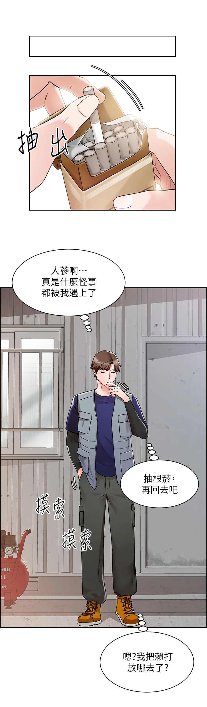 工地签到表漫画,第7章：打火机4图