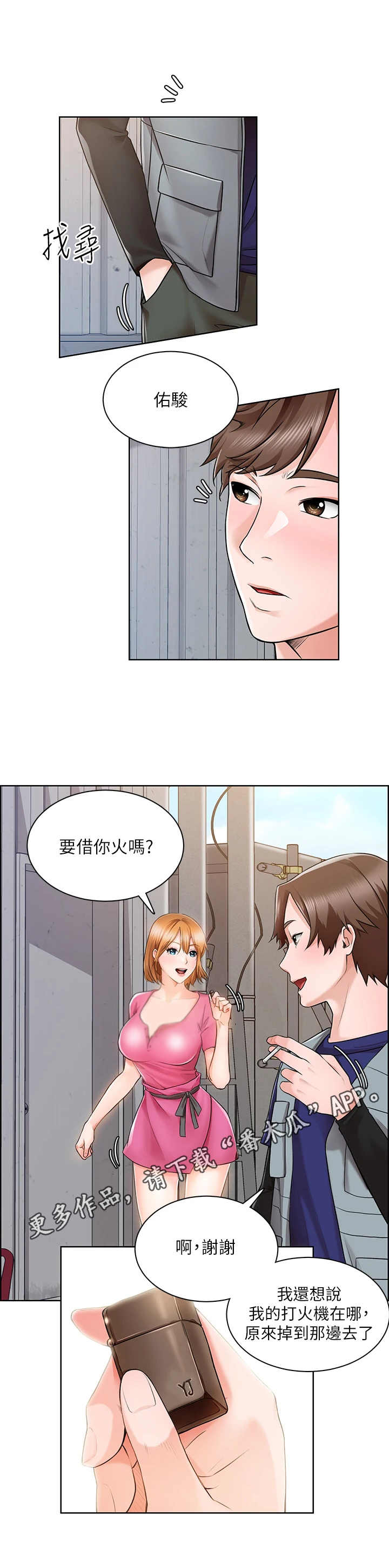 工地签到表漫画,第7章：打火机5图