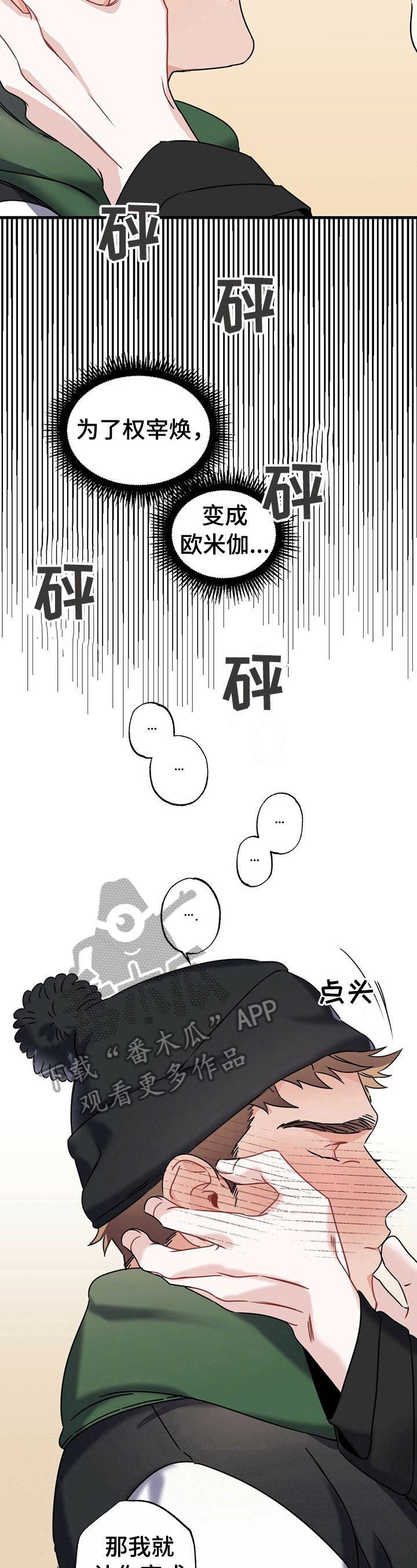 专属欧米伽漫画观看漫画,第7章：成为欧米伽3图