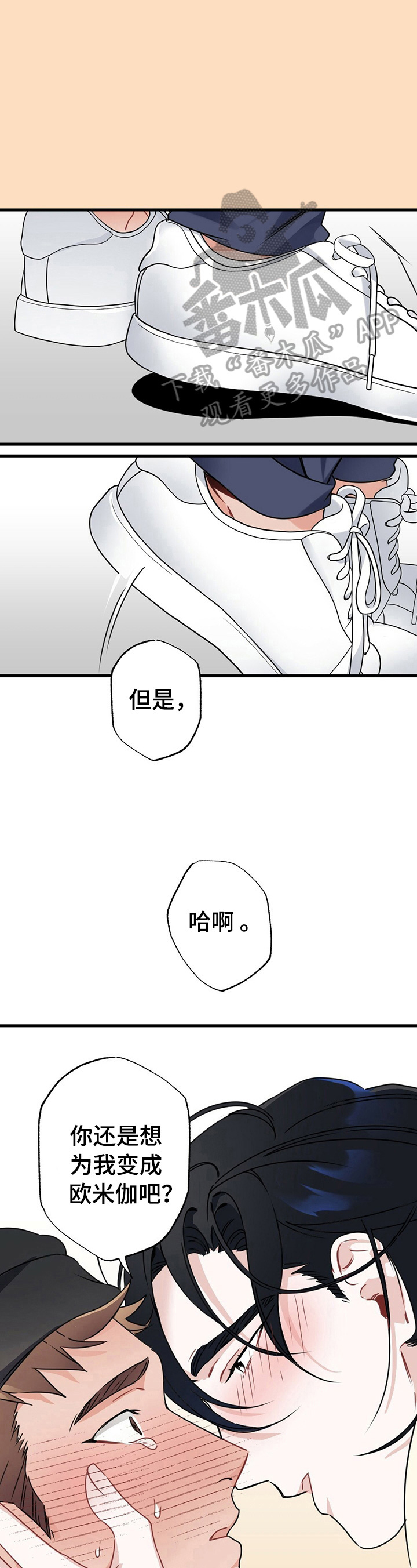 专属欧米伽漫画观看漫画,第7章：成为欧米伽2图