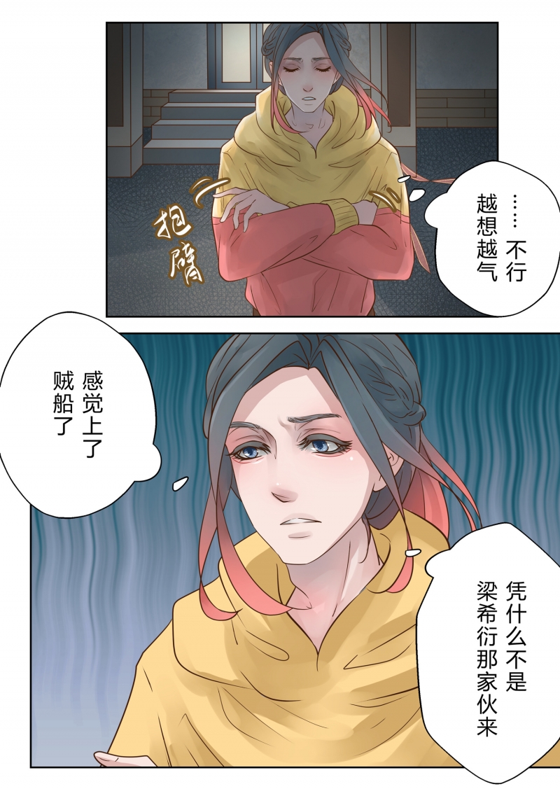 安魂之歌逆水寒漫画,第6话2图