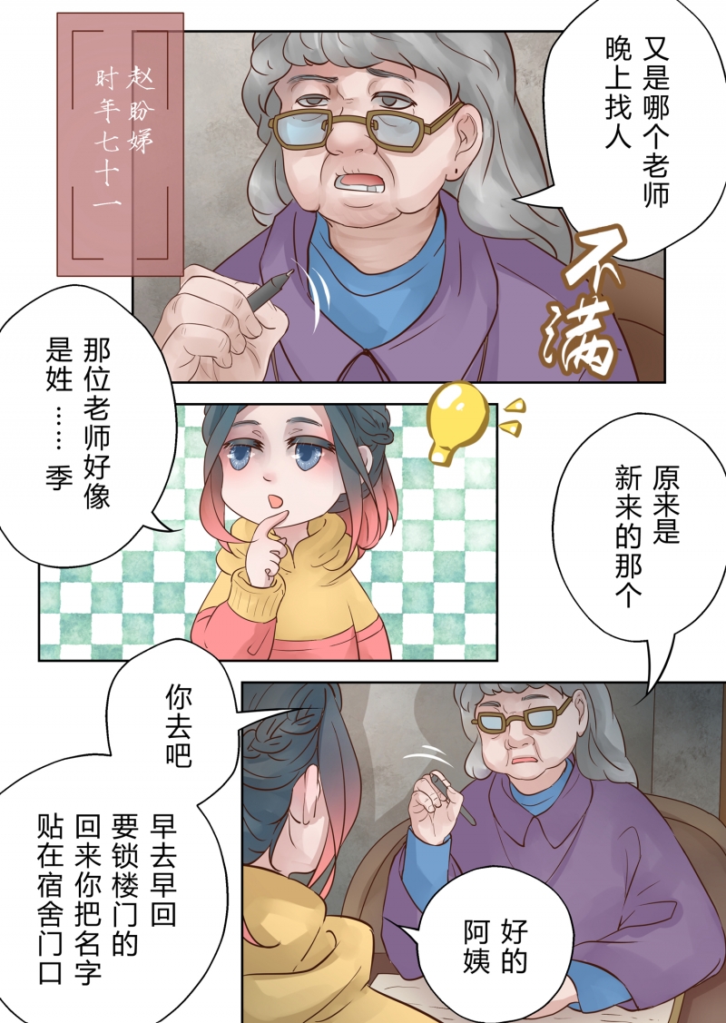 安魂之歌漫画,第6话5图