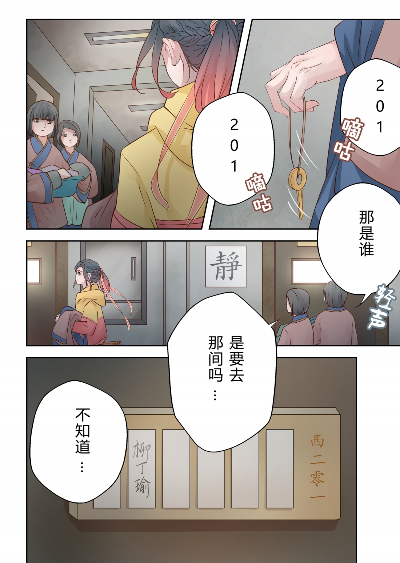 安魂之歌漫画,第6话3图