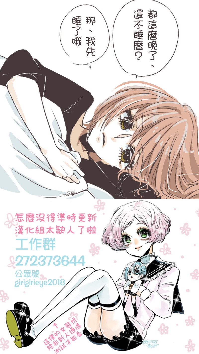 睡吧美少年漫画,第7话1图