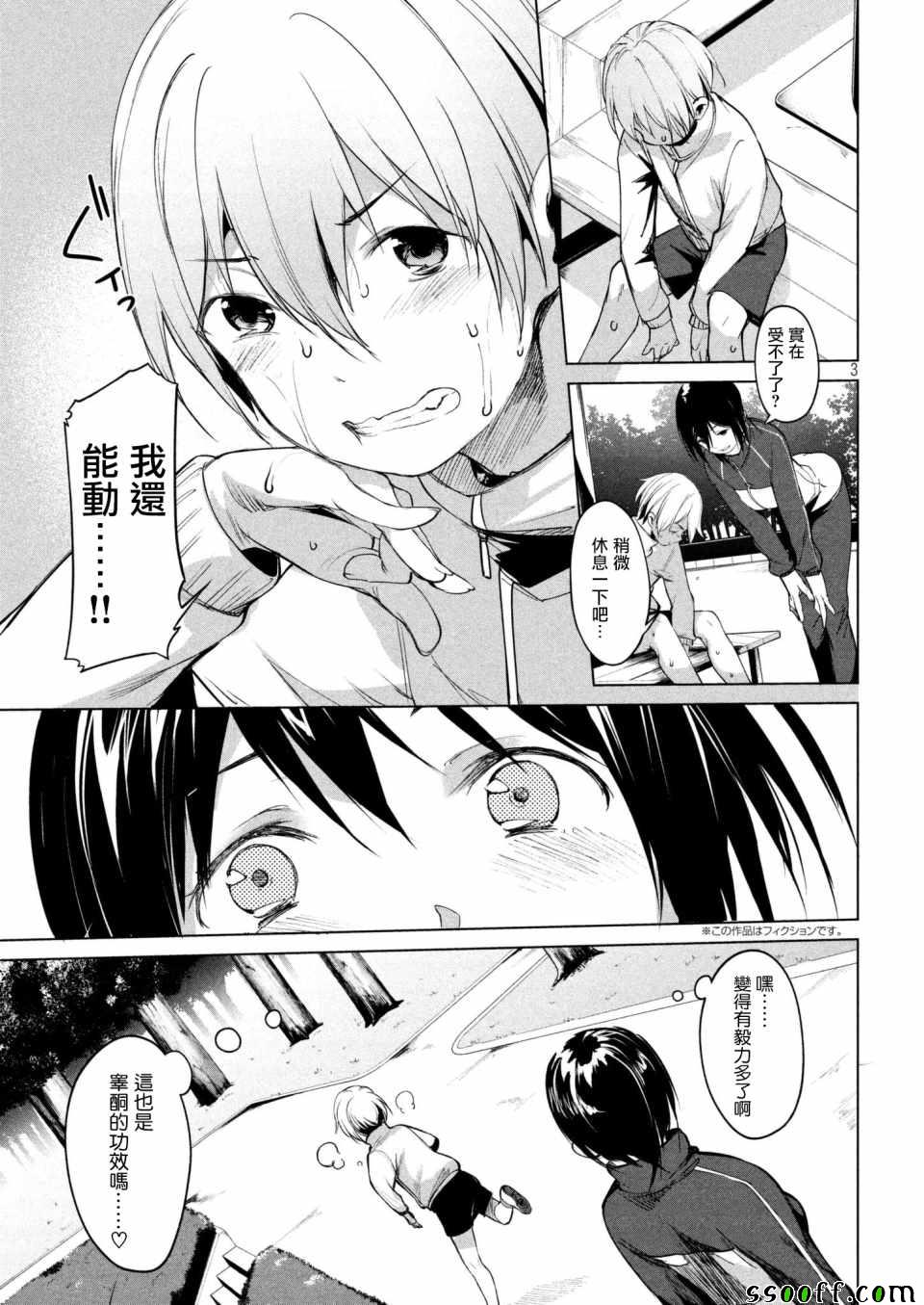 禁欲进行时漫画,第6话3图