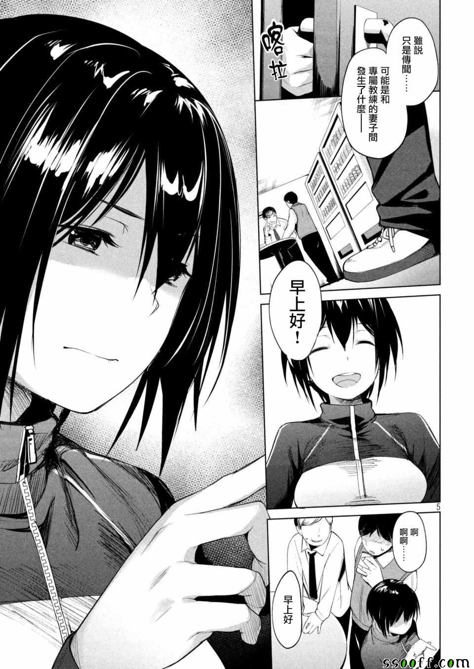 禁欲进行时漫画,第6话5图