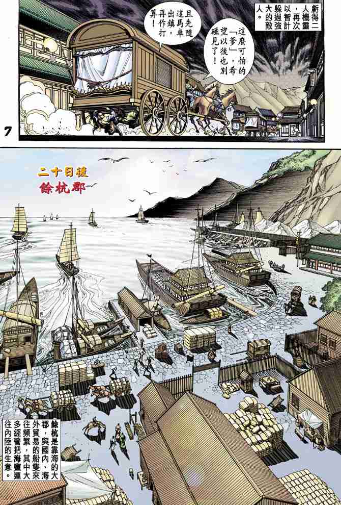 大唐双龙传漫画,第7话1图