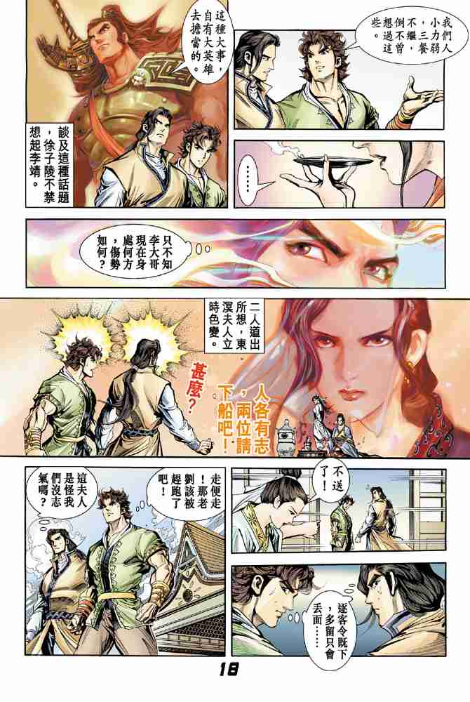 大唐双龙传漫画,第7话2图