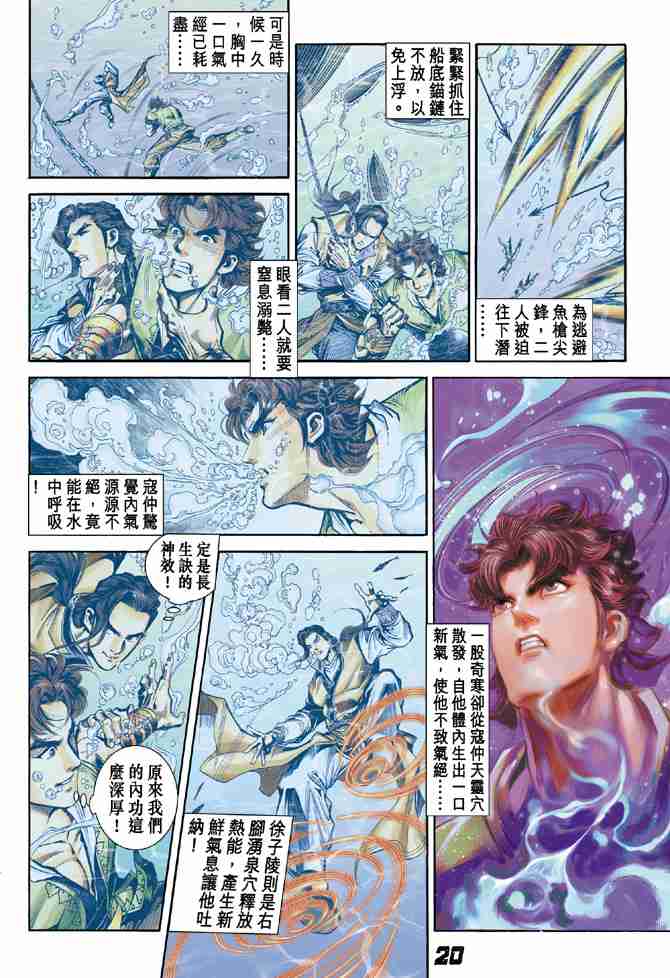 大唐双龙传漫画,第7话4图