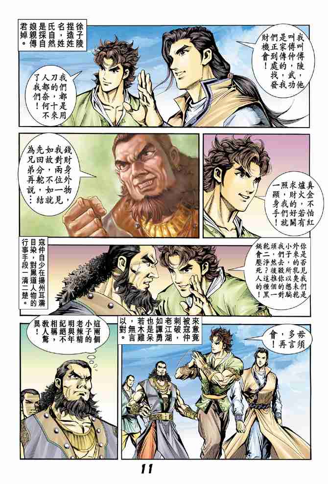 大唐双龙传漫画,第7话5图