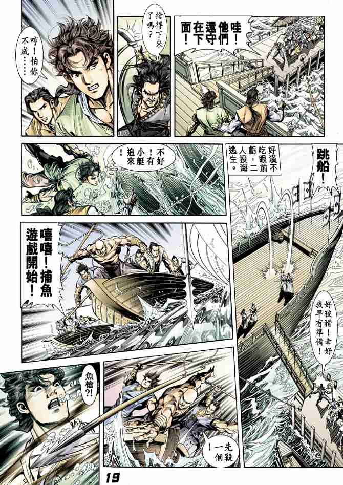 大唐双龙传漫画,第7话3图