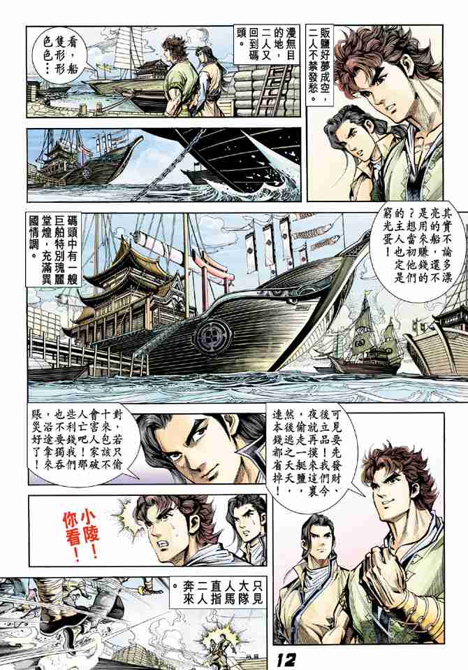 大唐双龙传漫画,第7话1图