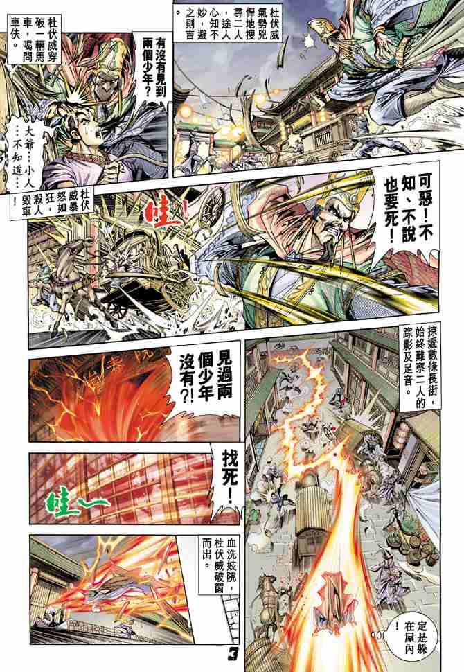 大唐双龙传漫画,第7话3图