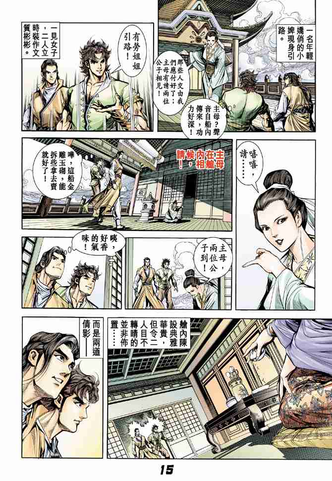 大唐双龙传漫画,第7话4图