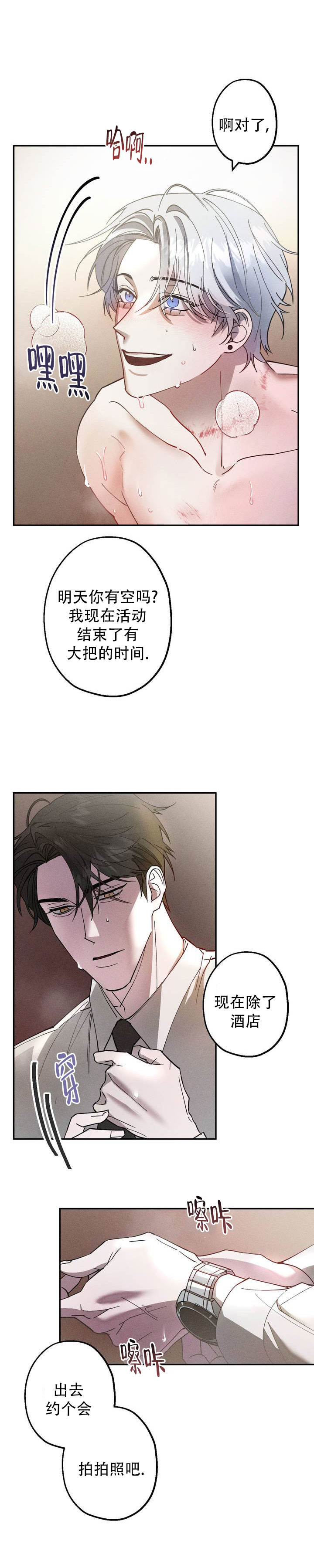 绝对情感袁立吻戏漫画,第1话2图