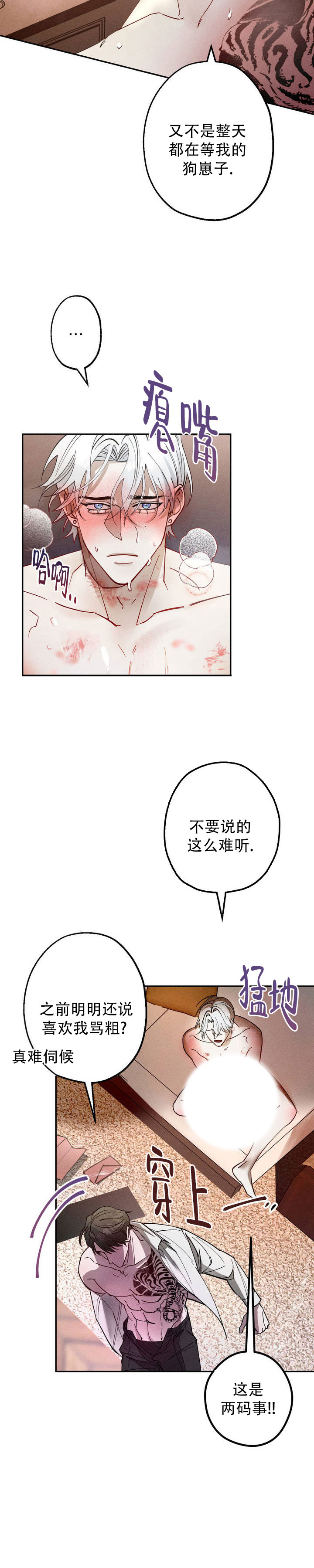 绝对情感袁立吻戏漫画,第1话1图