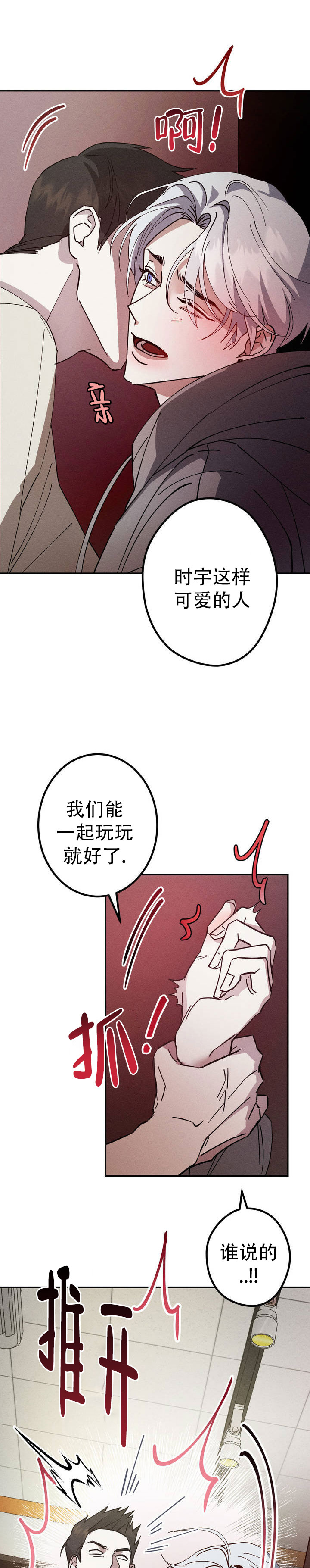 绝对男女漫画,第2话3图