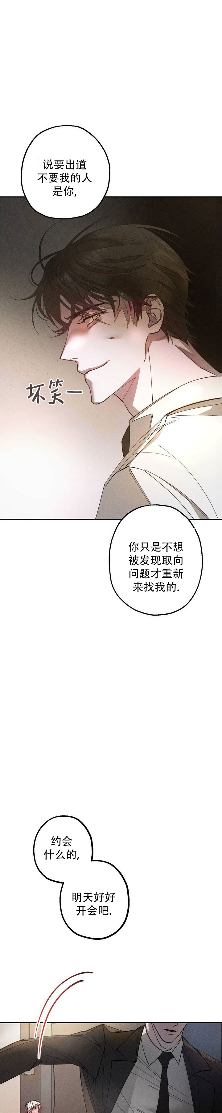 绝对情感袁立吻戏漫画,第1话4图