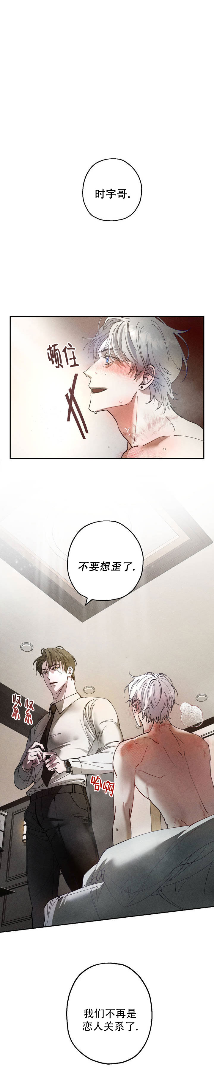 绝对情感袁立吻戏漫画,第1话3图