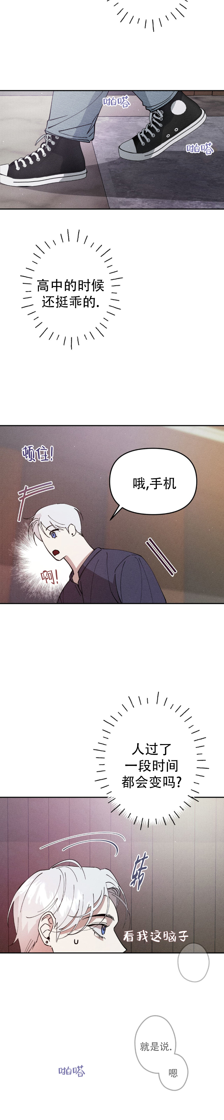 绝对情侣出道漫画,第3话3图