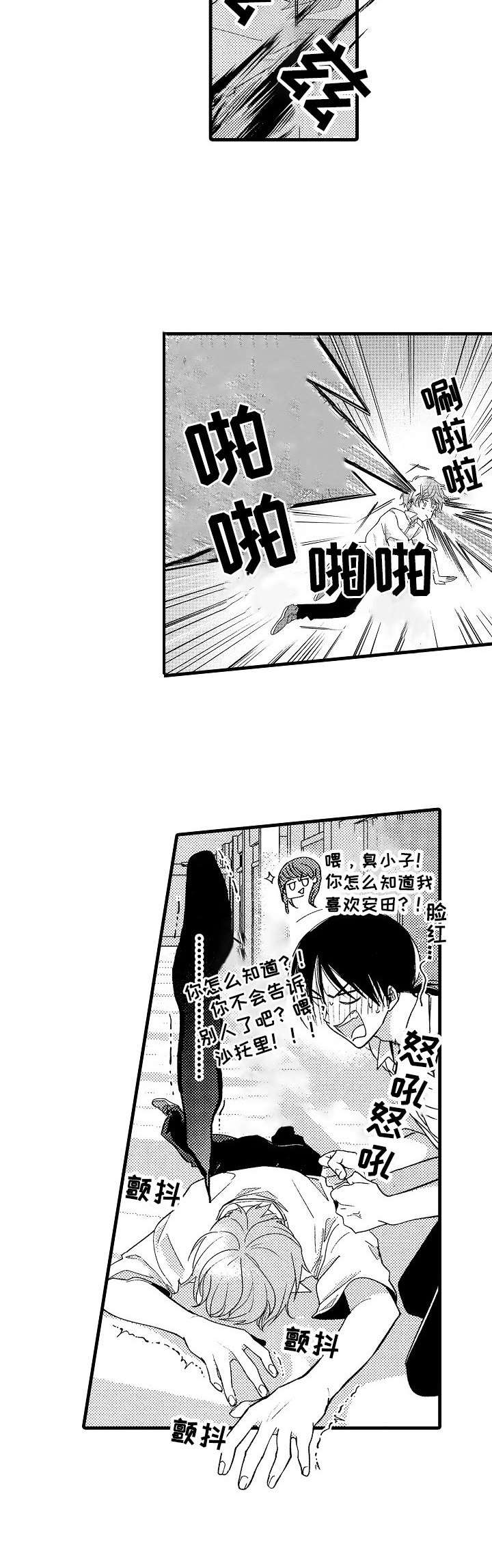 脑内妄想漫画,第6章：做朋友2图