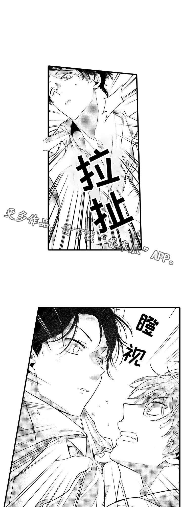 脑内妄想漫画,第6章：做朋友5图