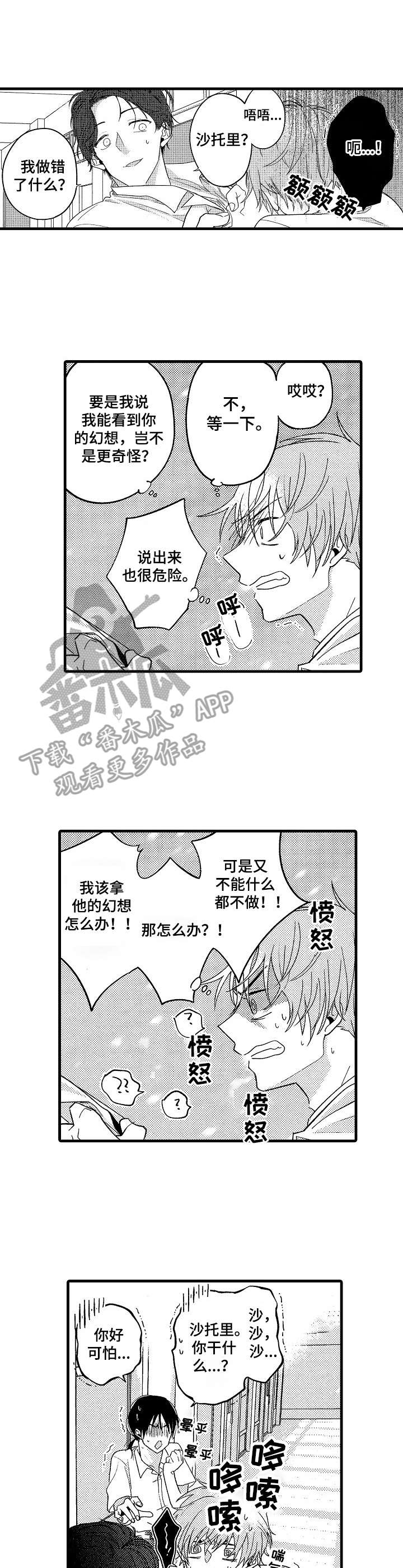 脑内妄想漫画,第6章：做朋友2图