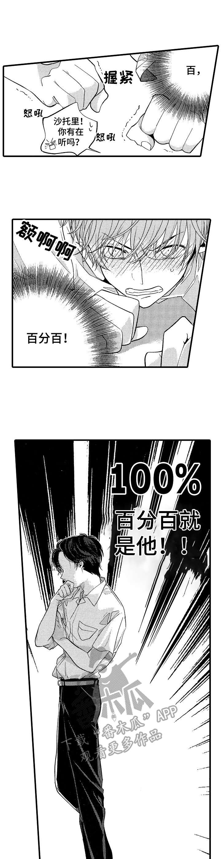 脑内妄想漫画,第6章：做朋友3图