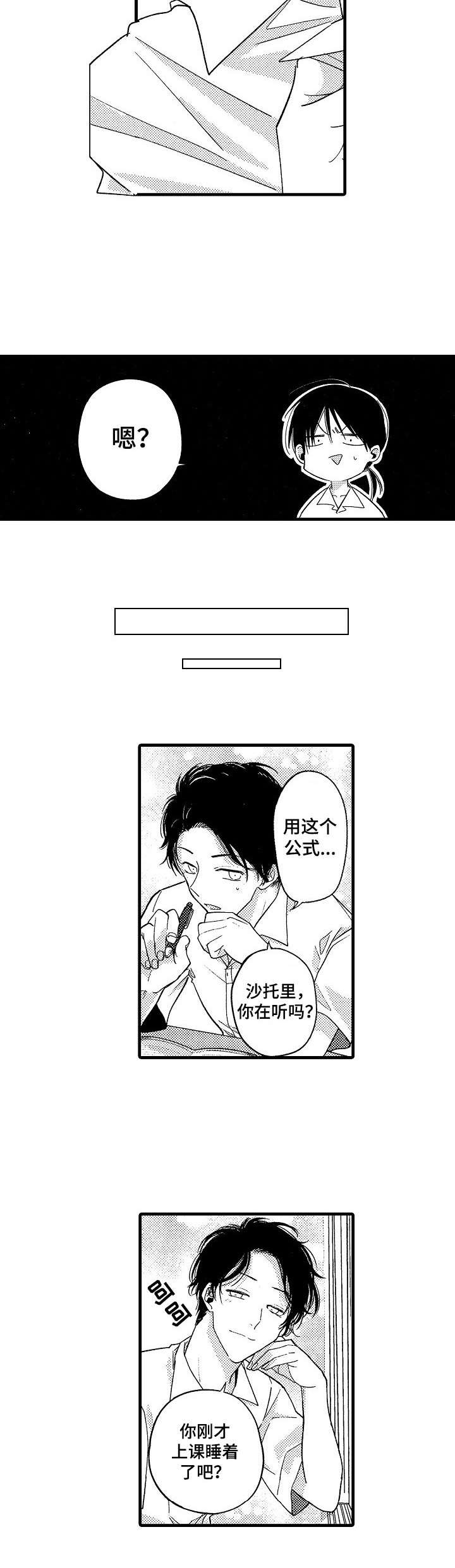 脑内妄想漫画,第6章：做朋友5图