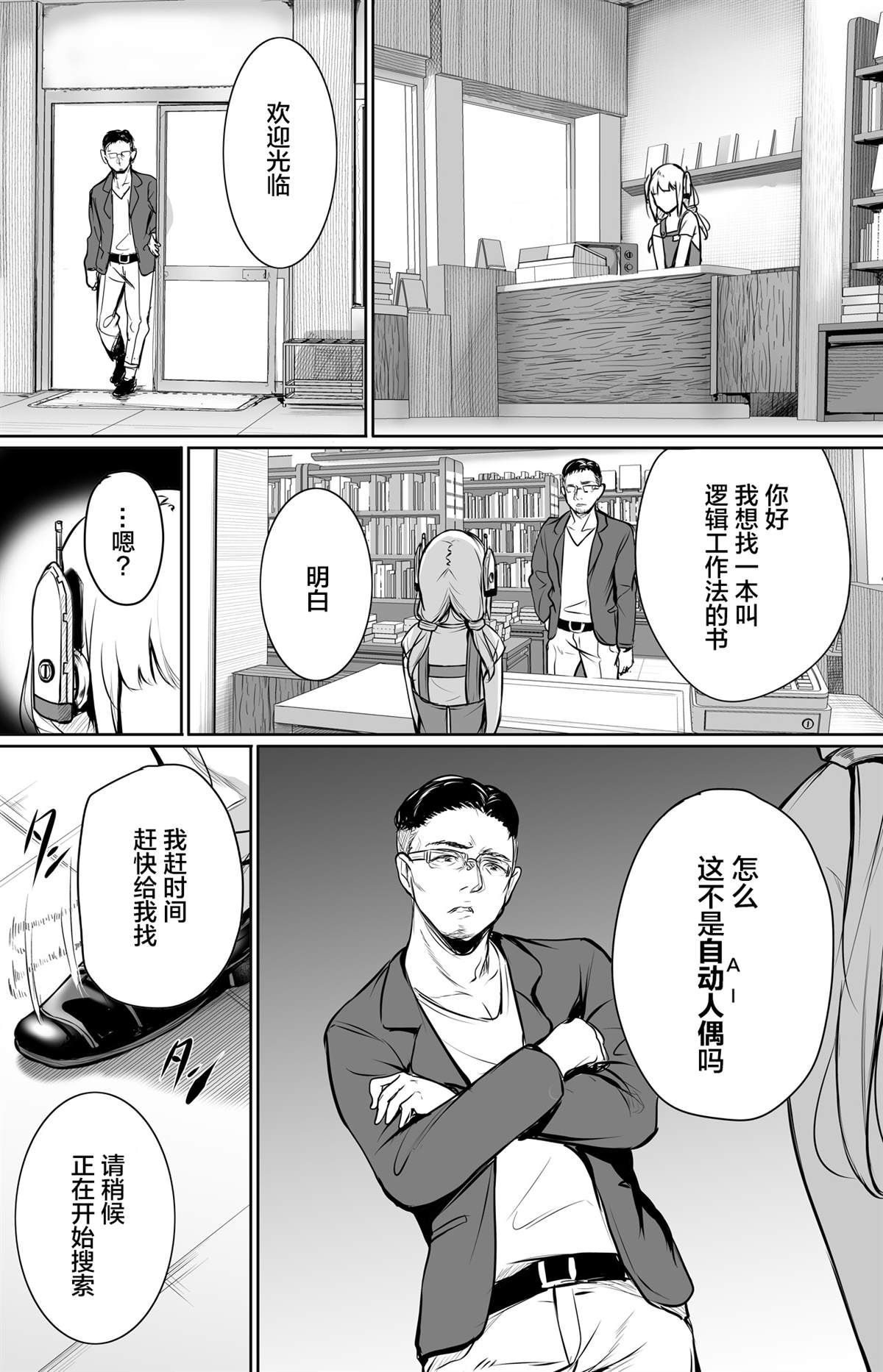 有AI的世界漫画,第1话5图