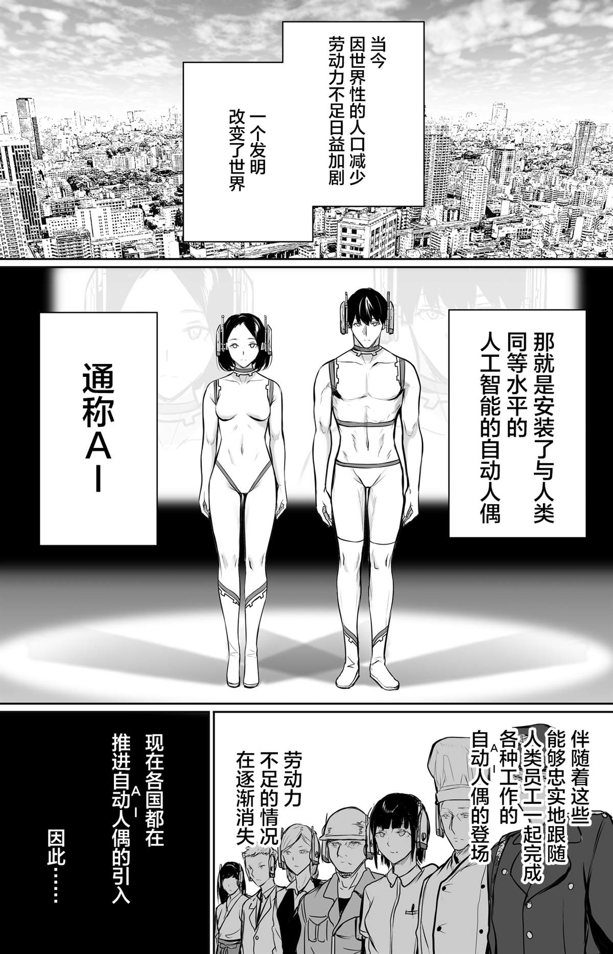 有AI的世界漫画,第1话2图