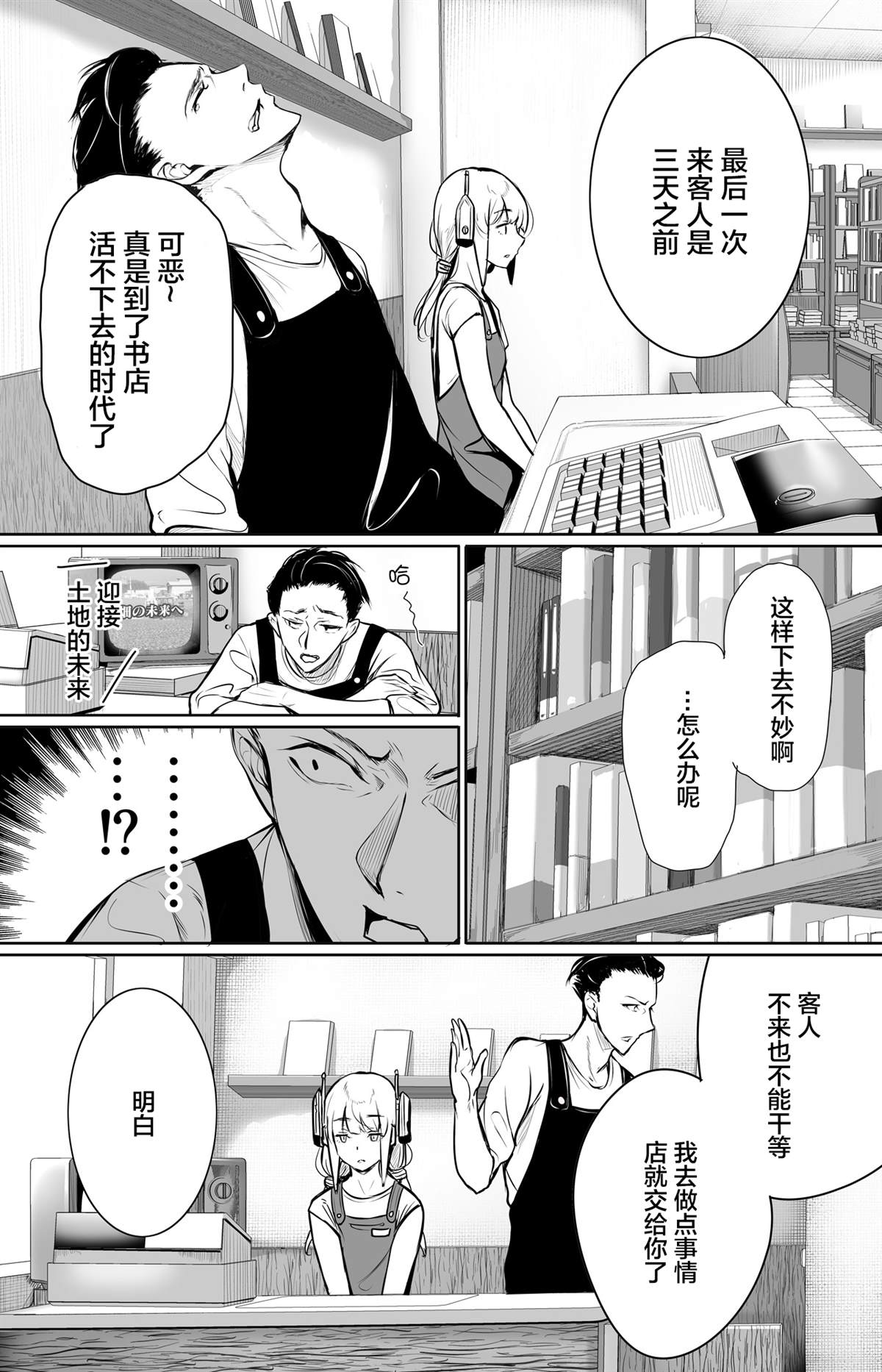 有AI的世界漫画,第1话4图