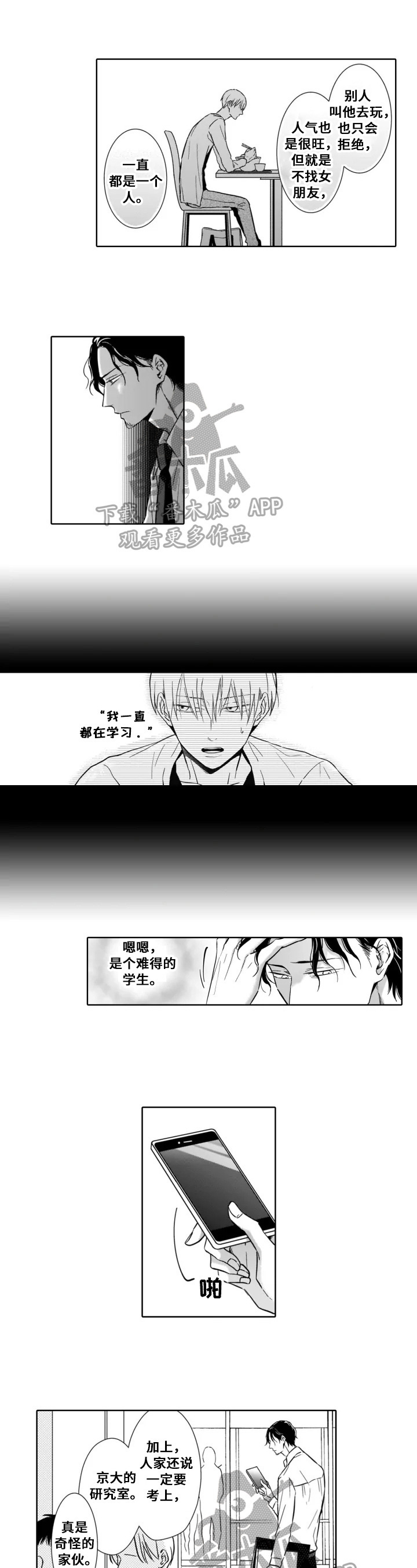 跟踪我的那个人小说漫画,第6章：谈谈4图