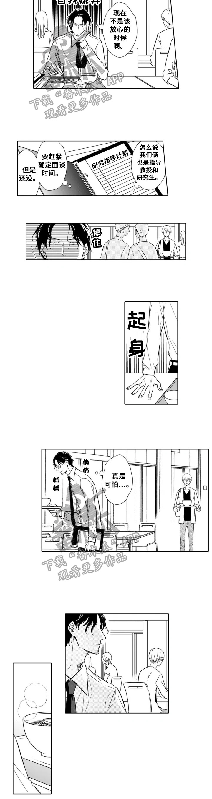 跟踪我的那个人小说漫画,第6章：谈谈2图