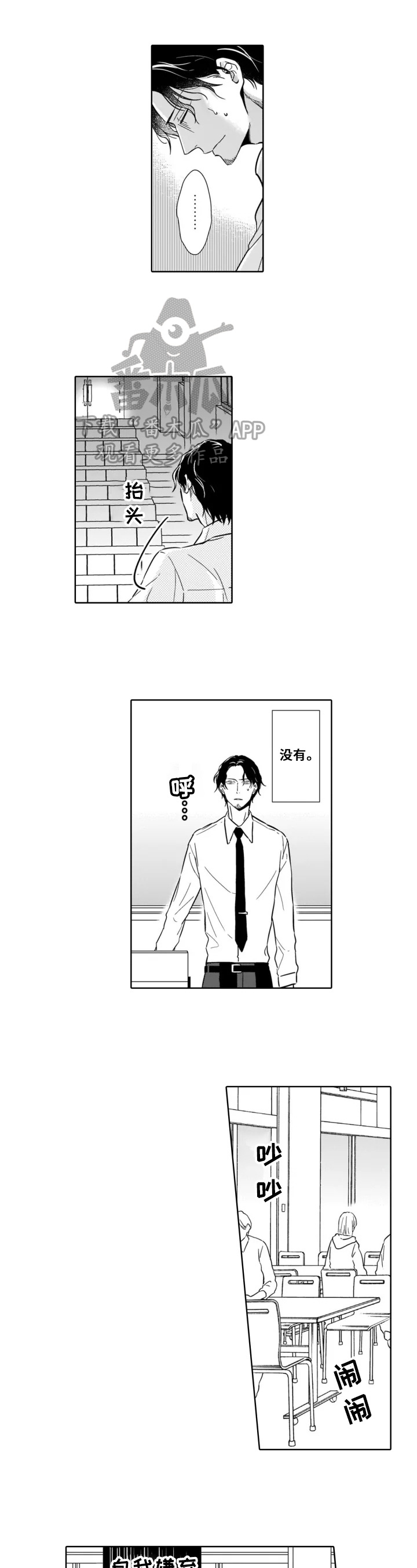 被人跟踪漫画,第6章：谈谈1图