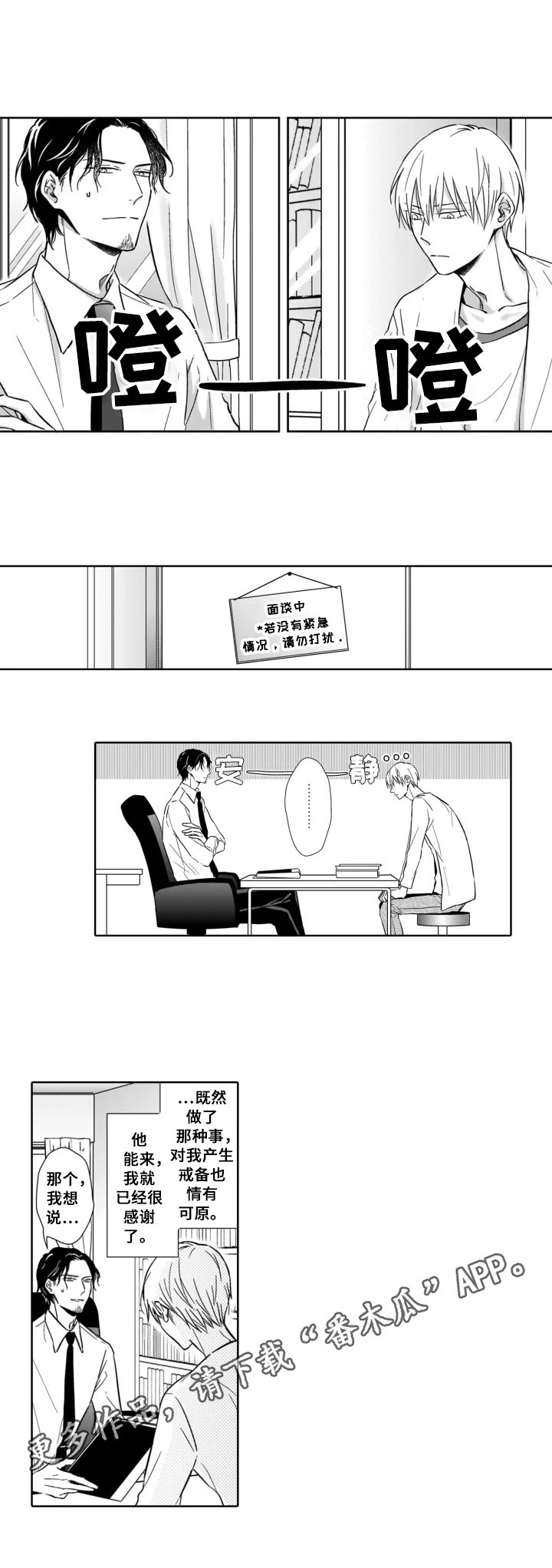 跟踪我的人漫画,第6章：谈谈1图