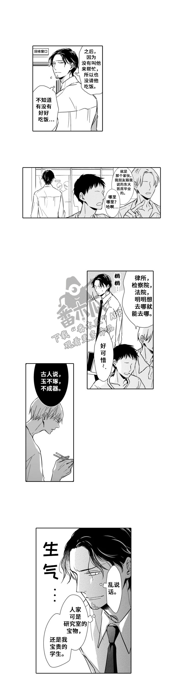 跟踪报道漫画,第6章：谈谈3图