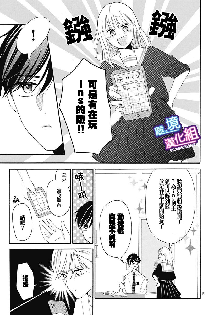 这个老师绝对是故意的漫画,第5话4图