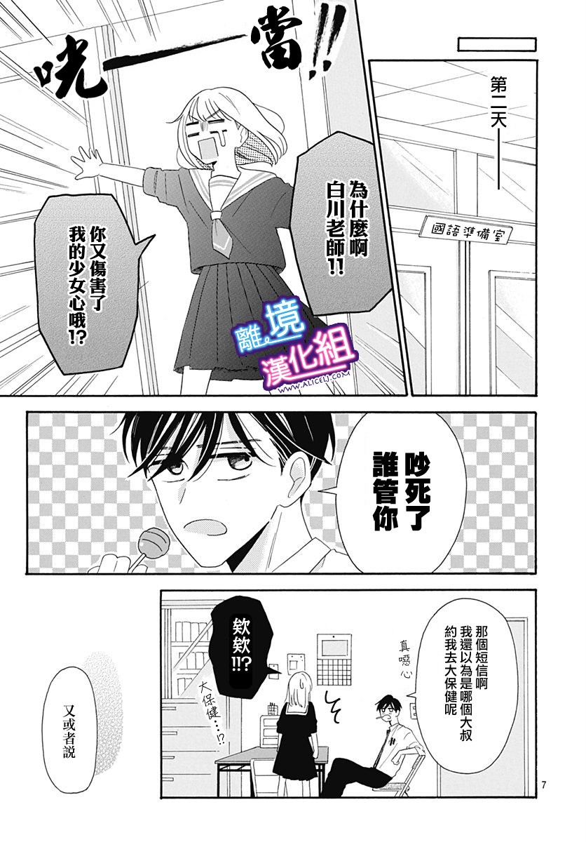 这个老师绝对是故意的漫画,第5话2图