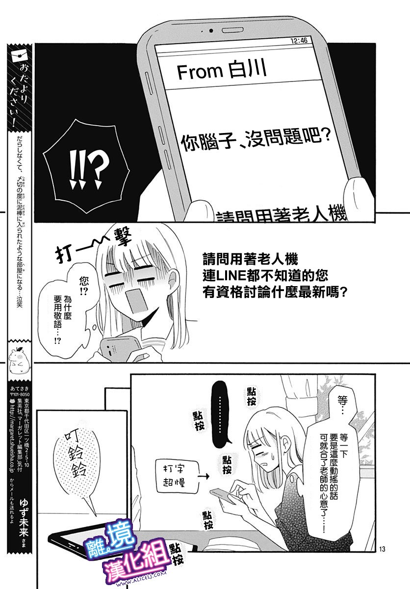 这个老师绝对是故意的漫画,第5话3图