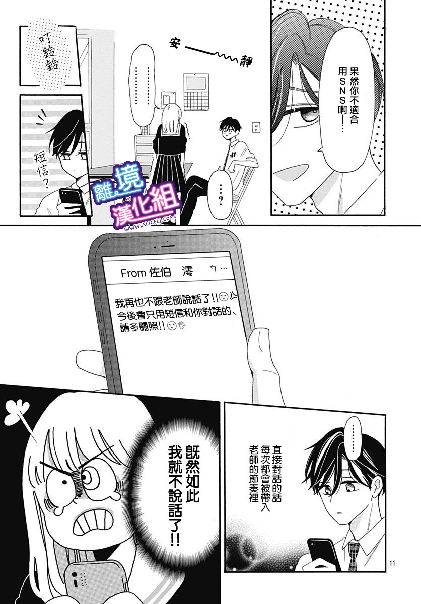 这个老师绝对是故意的漫画,第5话1图