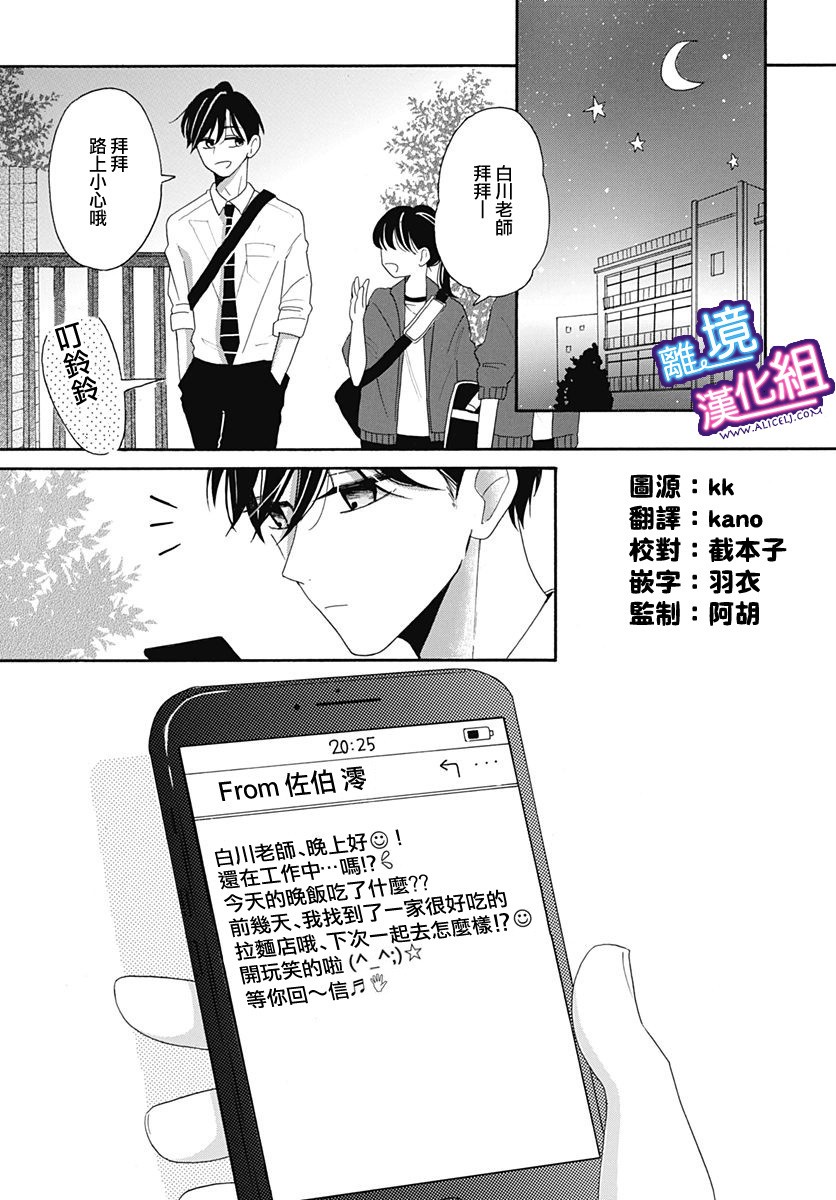 这个老师绝对是故意的漫画,第5话5图