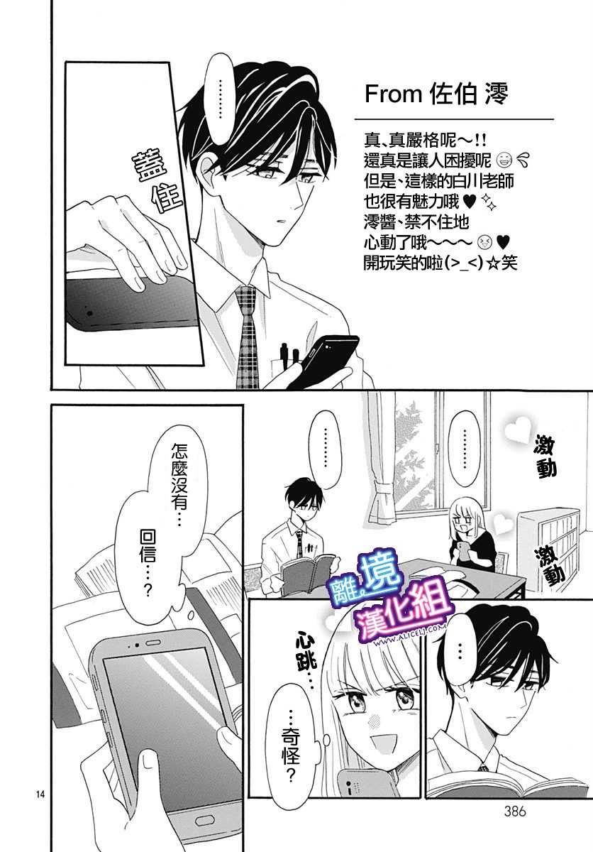 这个老师绝对是故意的漫画,第5话4图