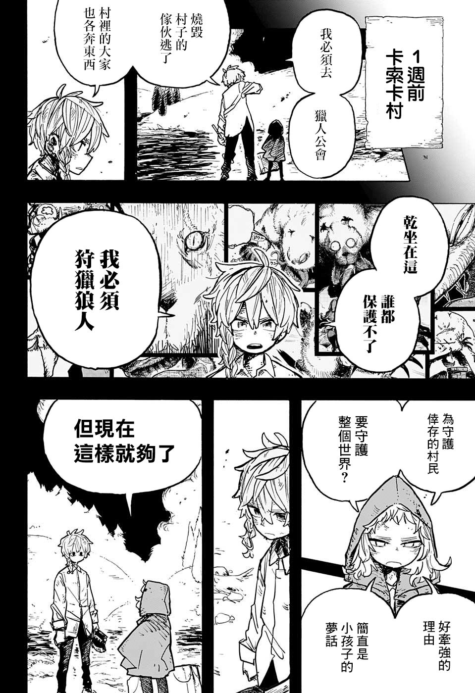 小红帽漫画,第6话3图