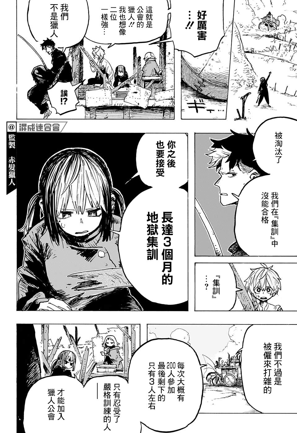 小红帽漫画,第6话1图