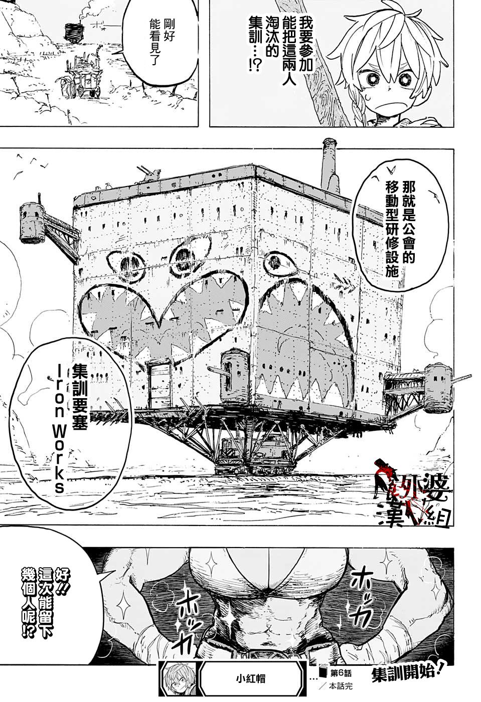 小红帽漫画,第6话2图