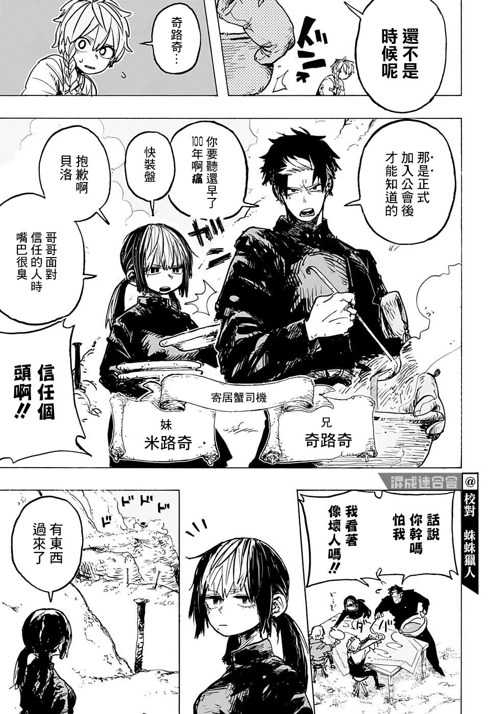 小红帽漫画,第6话3图