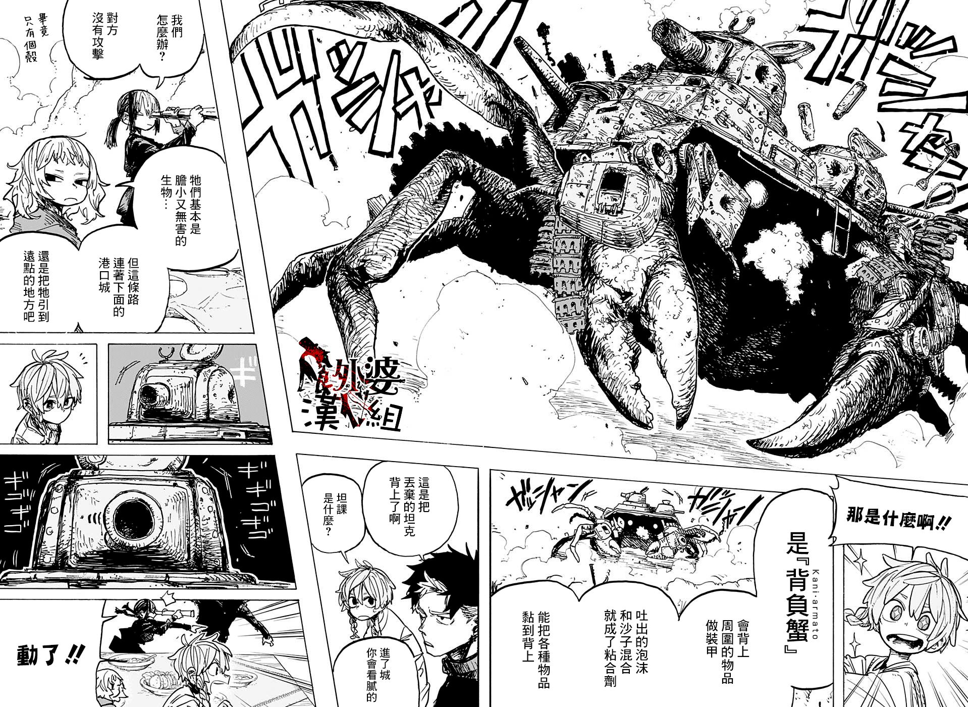 小红帽漫画,第6话4图