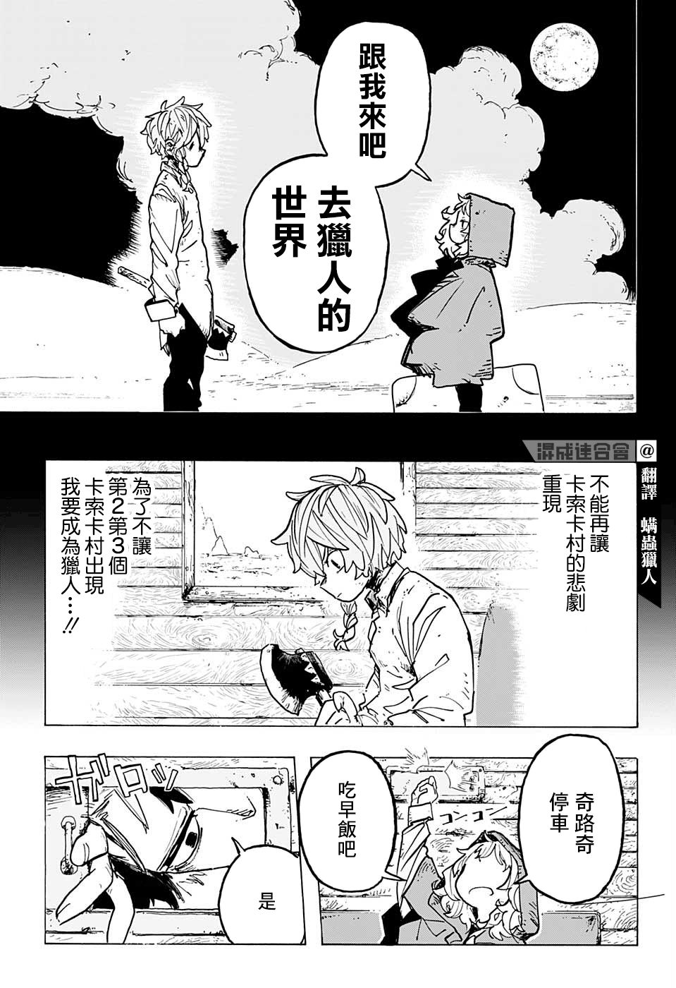 小红帽漫画,第6话4图